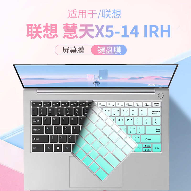适用于联想慧天X5-14IRH键盘膜
