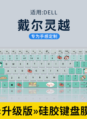 适用戴尔游匣G15 5520 5530键盘膜G16灵越14Pro5420 5430笔记本13Pro5320 5330电脑16Pro5620 5630键盘保护膜
