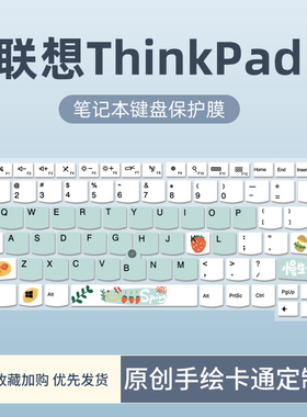 适用于联想ThinkBook 13x 13s键盘膜ThinkPad X13 E14 T14笔记本E15 2021款P15v键盘保护膜E580 E590 E480罩