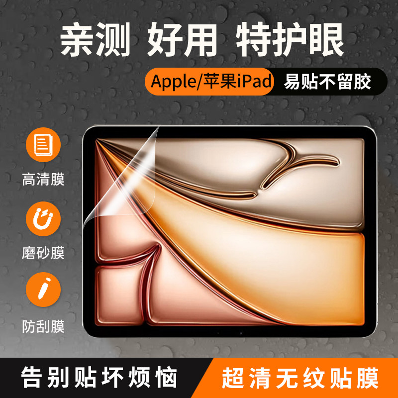 适用苹果iPadpro平板电脑保护膜