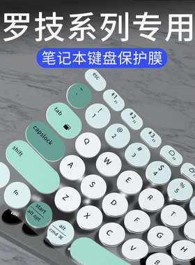 适用罗技K580 MK470键盘膜K380 K480台式MX Keys键盘保护膜MX keys Mini防尘套mk120 k120 k780 MK270 mk275