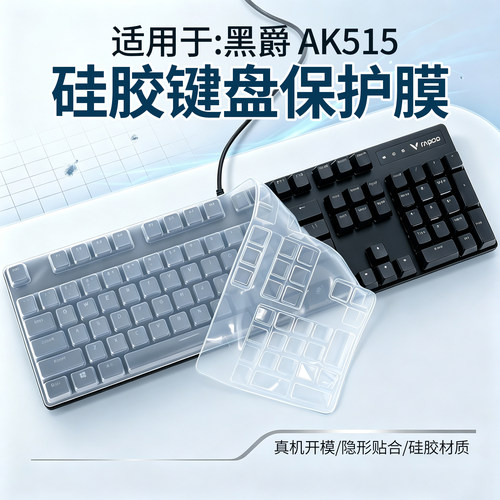 适用于黑爵AK515机械键盘保护膜