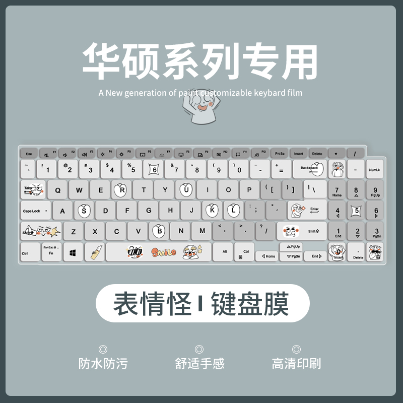 无双笔记本电脑键盘膜