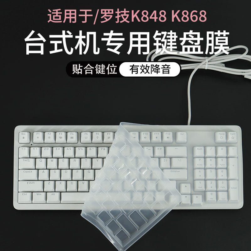 锋晋光适用于罗技K848/K868专用键盘膜罗技MK950/K950电脑保护膜MX Keys Mini防尘罩罗技K390/K780透明贴纸 - 实物图