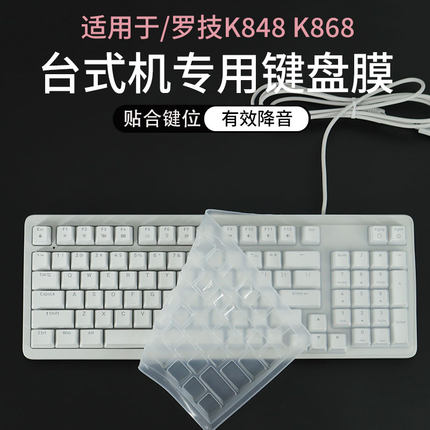 锋晋光适用于罗技K848/K868专用键盘膜罗技MK950/K950电脑保护膜MX Keys Mini防尘罩罗技K390/K780透明贴纸