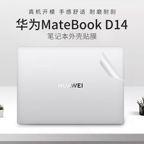 适用华为MateBookD14电脑外壳膜