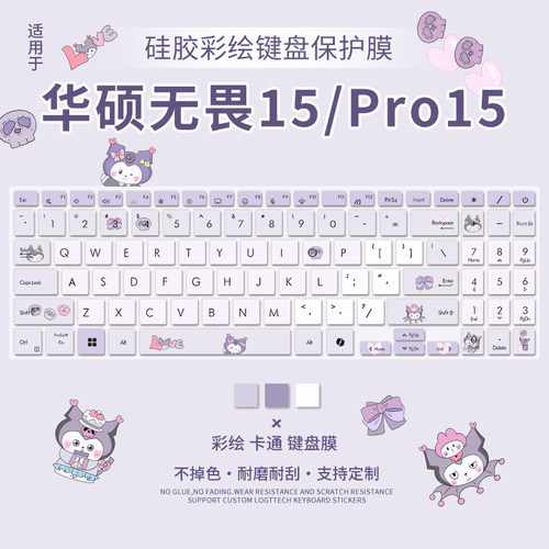 华硕无畏适用于键盘膜