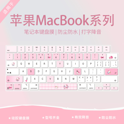适用于苹果MacBookPro/Air键盘膜