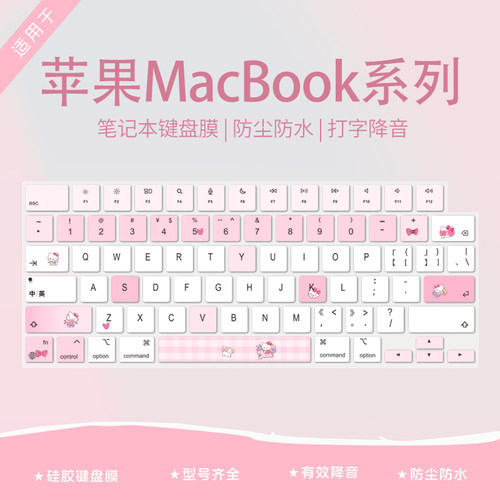 适用于苹果MacBookPro/Air键盘膜