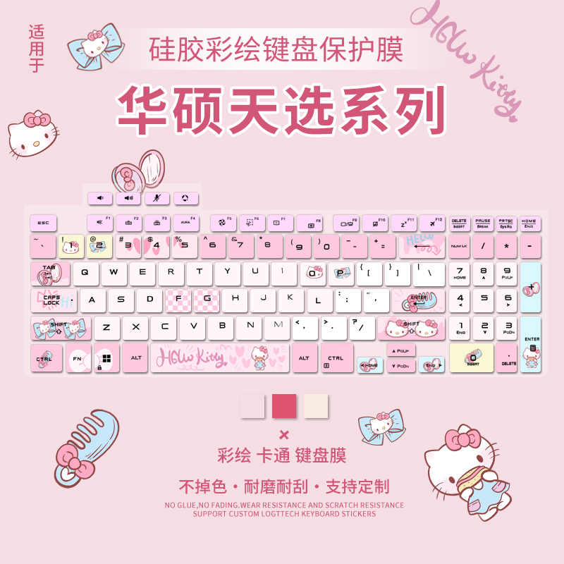 华硕天选适用于键盘膜