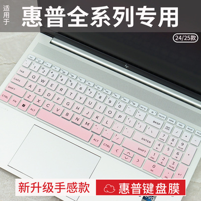 笔记本电脑惠普键盘保护膜