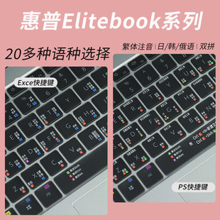 G11韩泰法俄语键盘膜830 G10 835 840笔记本仓颉大易键盘贴G7 G9日语防尘罩 锋晋光适用惠普EliteBook 645