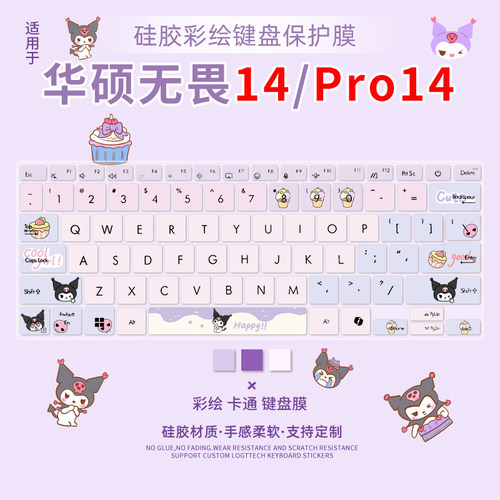 笔记本电脑华硕键盘保护膜