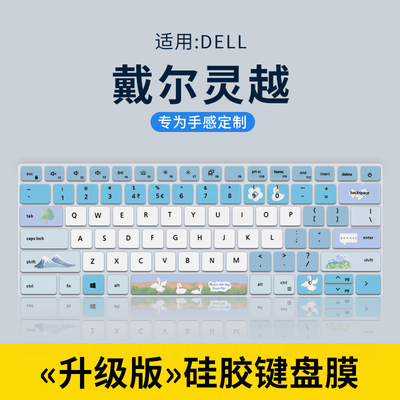 适用于戴尔5410键盘膜戴尔