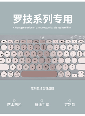 适用罗技K380 K480键盘膜K580 MK470 K780台式键盘MX Keys Mini键盘保护膜MK295 MK275 K270 K260 MK200 K120