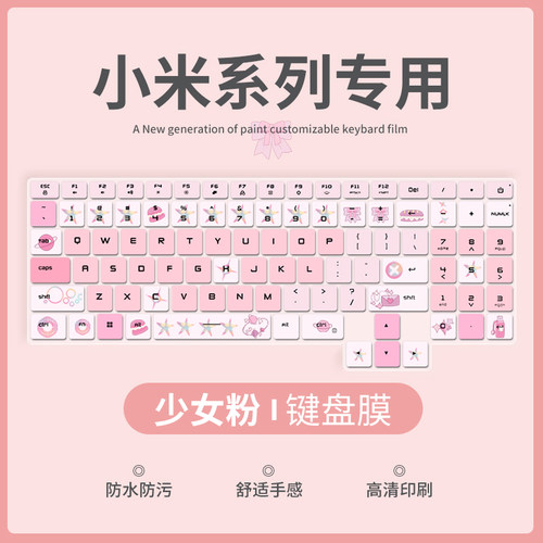 红米笔记本电脑键盘膜