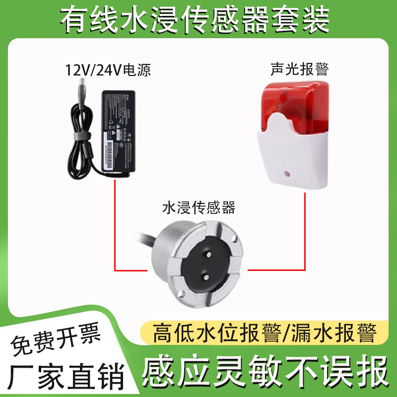 水浸传感器感应灵敏不漏报误报