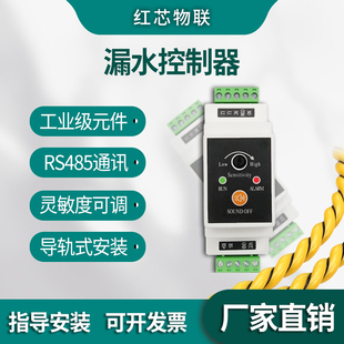 红芯水浸传感器485导轨式 水浸探测器开关量漏水报警器漏液控制器