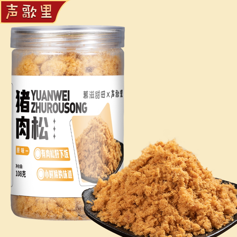 声歌里 原味猪肉松108g宝宝孕妇老人营养肉酥寿司烘焙食材拌饭