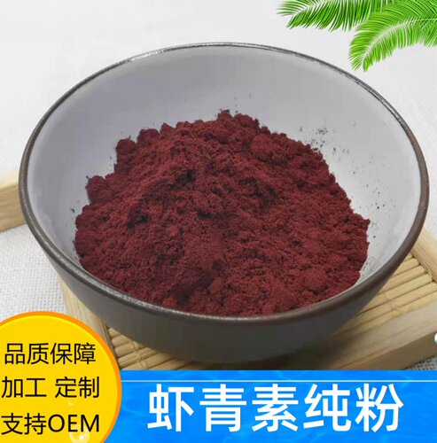 食品级虾青素雨生红球藻提取纯粉
