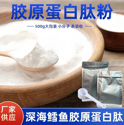 胶原蛋白肽小分子肽纯粉500克