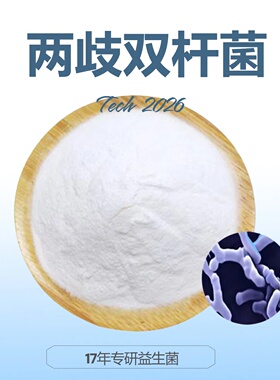 益生菌冻干粉两双歧杆菌高活性益生菌纯粉原料500克包邮