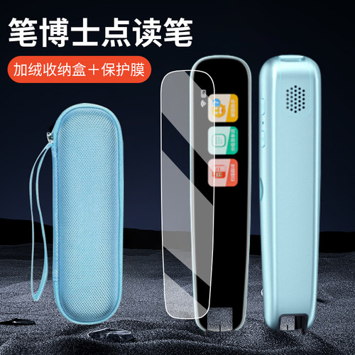 笔博士保护膜点读笔收纳盒