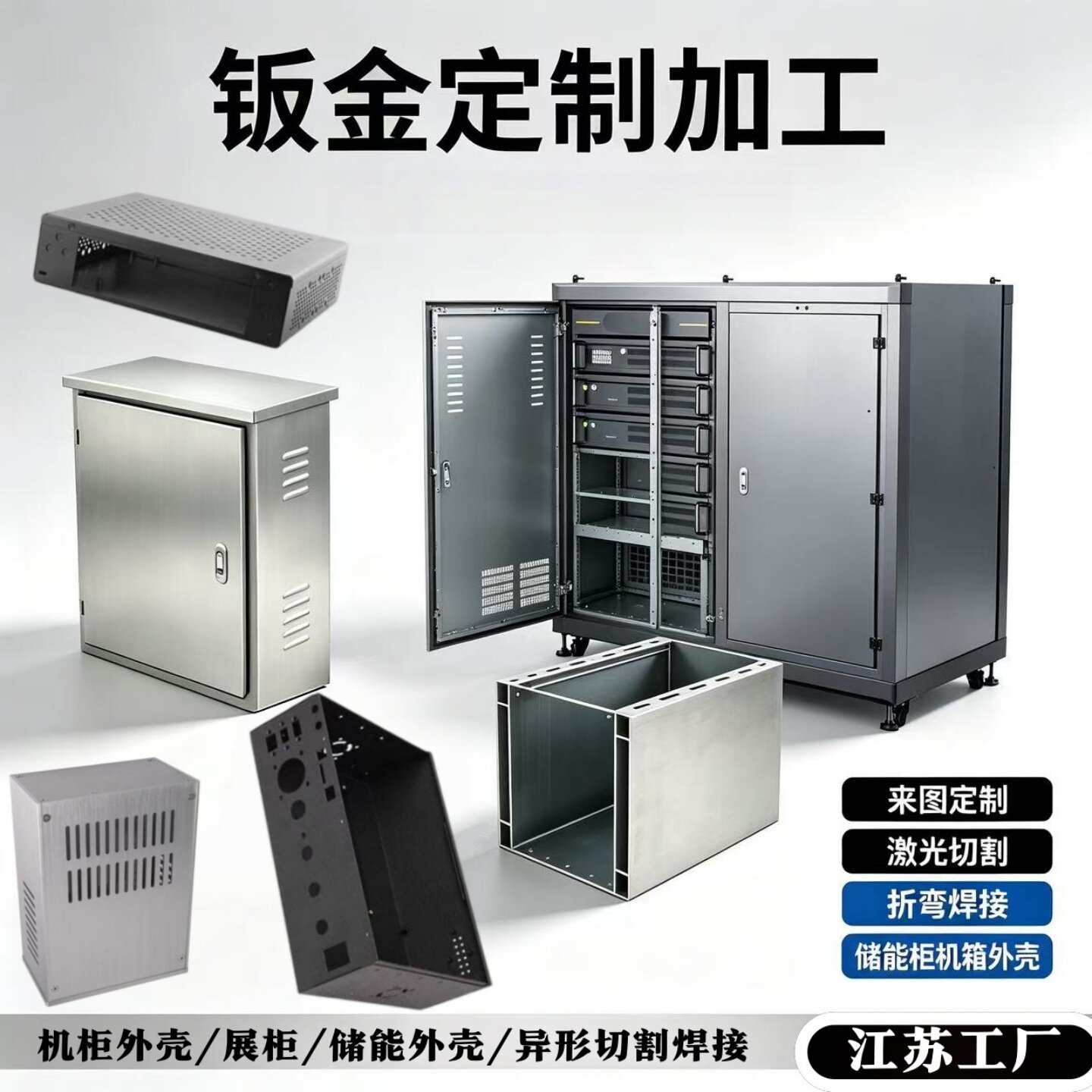 钣金加工机柜储能机箱外壳喷漆镀锌板铝板不锈钢板异形件非标加工
