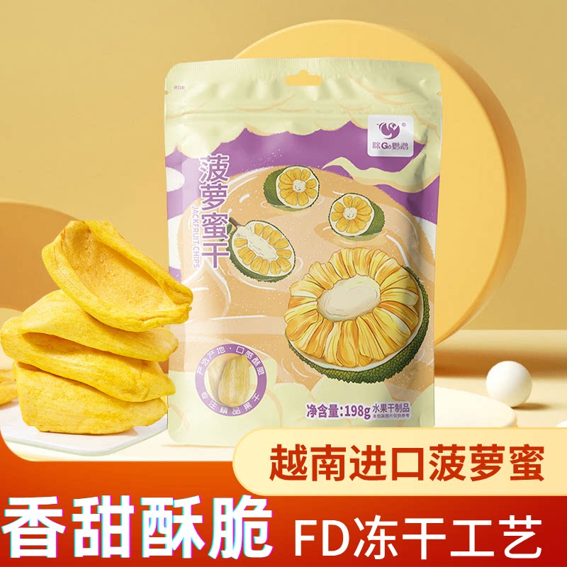 越南进口菠萝蜜干无添加冻干菠萝蜜脱水水果干休闲零食即食水果脆