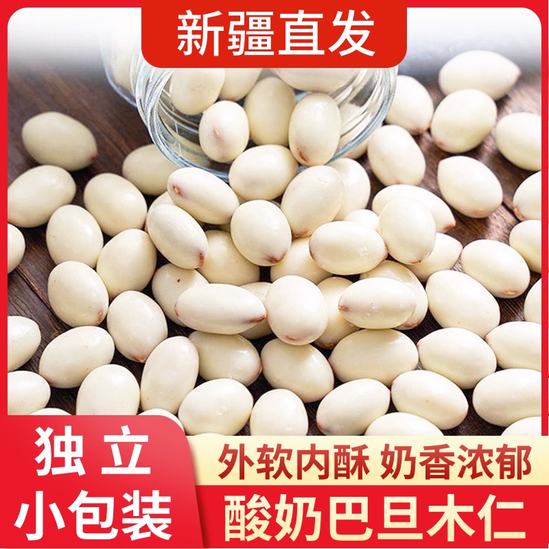 新疆特产巴旦木仁夹心奶豆子