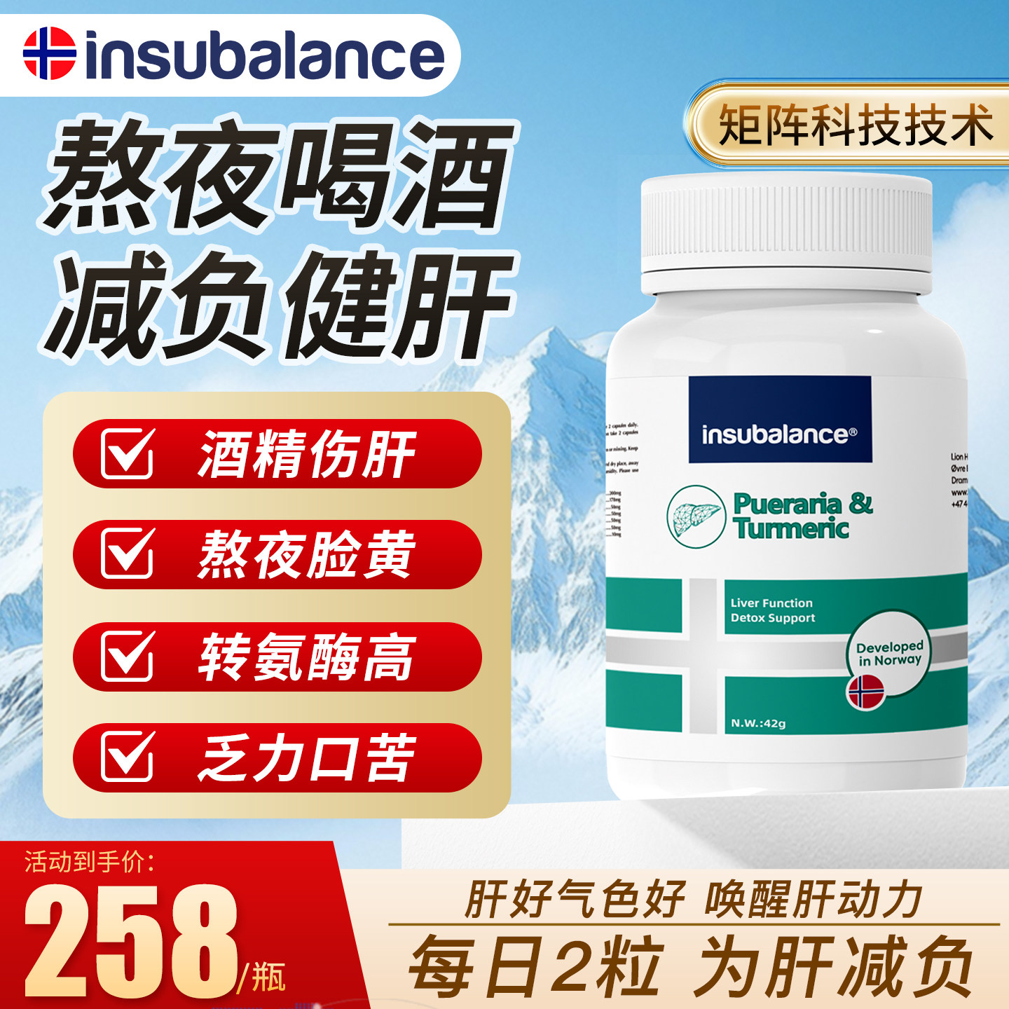 insubalance挪威姜黄葛根6重肝脏片净化损伤熬夜加班奶蓟草肝片