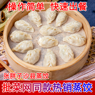 沙县生皮蒸饺批菜网热卖款沙县小吃商用批发饺子蒸饺煎饺