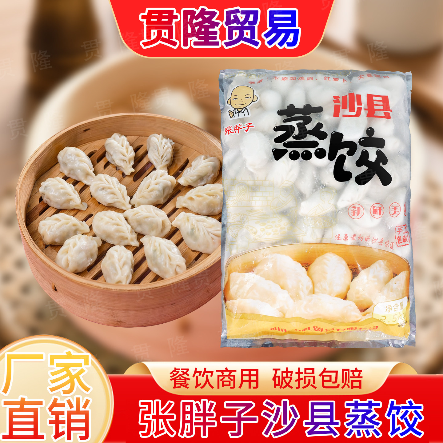 沙县小吃热卖款生皮蒸饺
