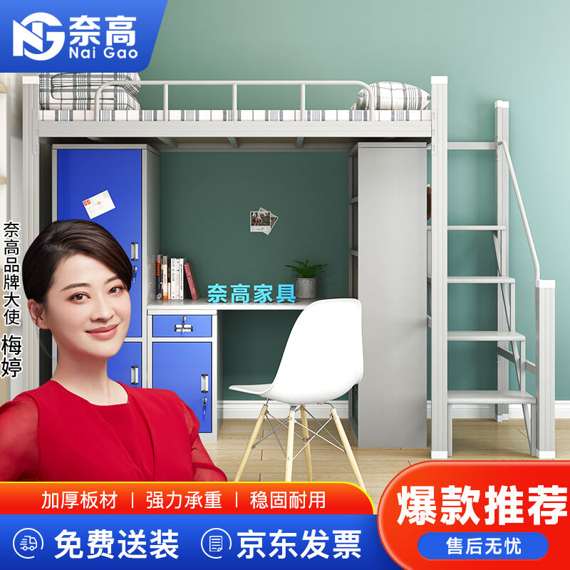奈高双层床钢制公寓床学生员工宿舍铁床多功能衣柜书架办公桌组合