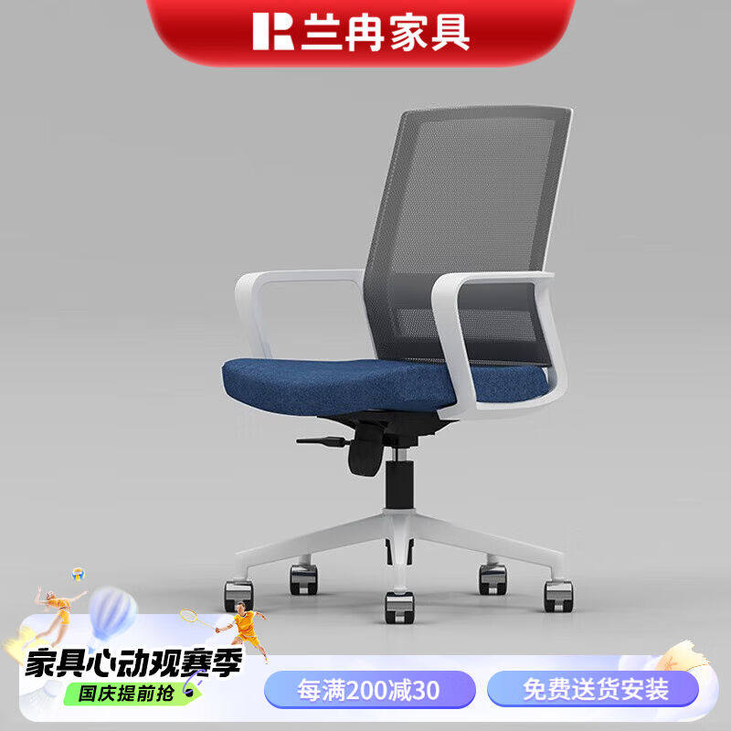 兰冉职员椅电脑椅可升降转椅家用网布椅办公椅子蓝白【尼龙脚】