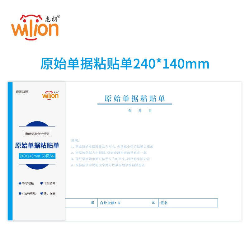 惠朗（huilang）5本装报销单据粘贴单240*140mm50页/本1203