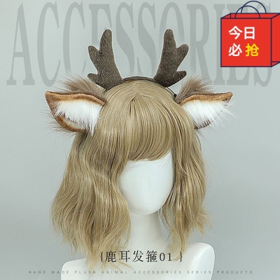 圣诞节Lolita可爱毛绒鹿耳鹿角头饰仿真麋鹿发箍cosplay漫展配饰