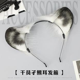 毛绒耳朵漫展cos配饰道具头箍方舟干员孑熊耳头饰仿真兽耳发箍