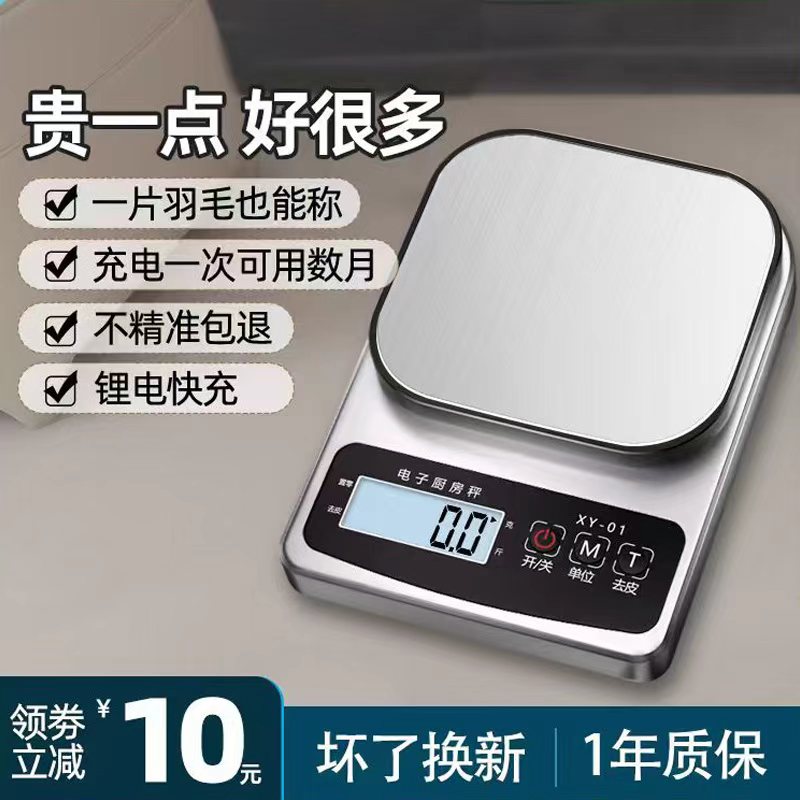 升级USB充电高精度0.1g电子秤