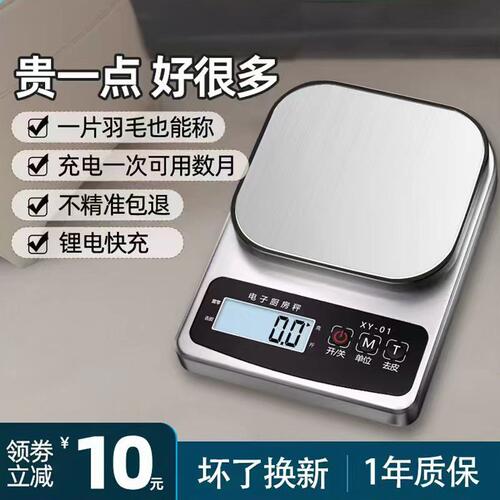 升级USB充电高精度0.1g电子秤