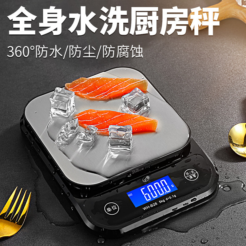 精准电子称防水家用厨房烘焙食物小型克秤高精度奶茶秤克度秤克称