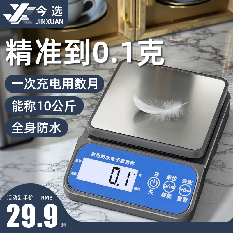 2025新款全防水电子秤