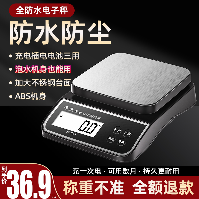 厨房秤电子秤家用小型精准奶茶克称防水高精度烘焙称食物克重数度