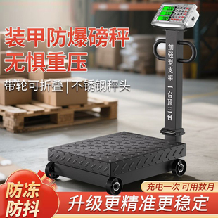 大型商用台秤装甲磅带轮600公斤电子秤工厂用称猪牛羊精准称重