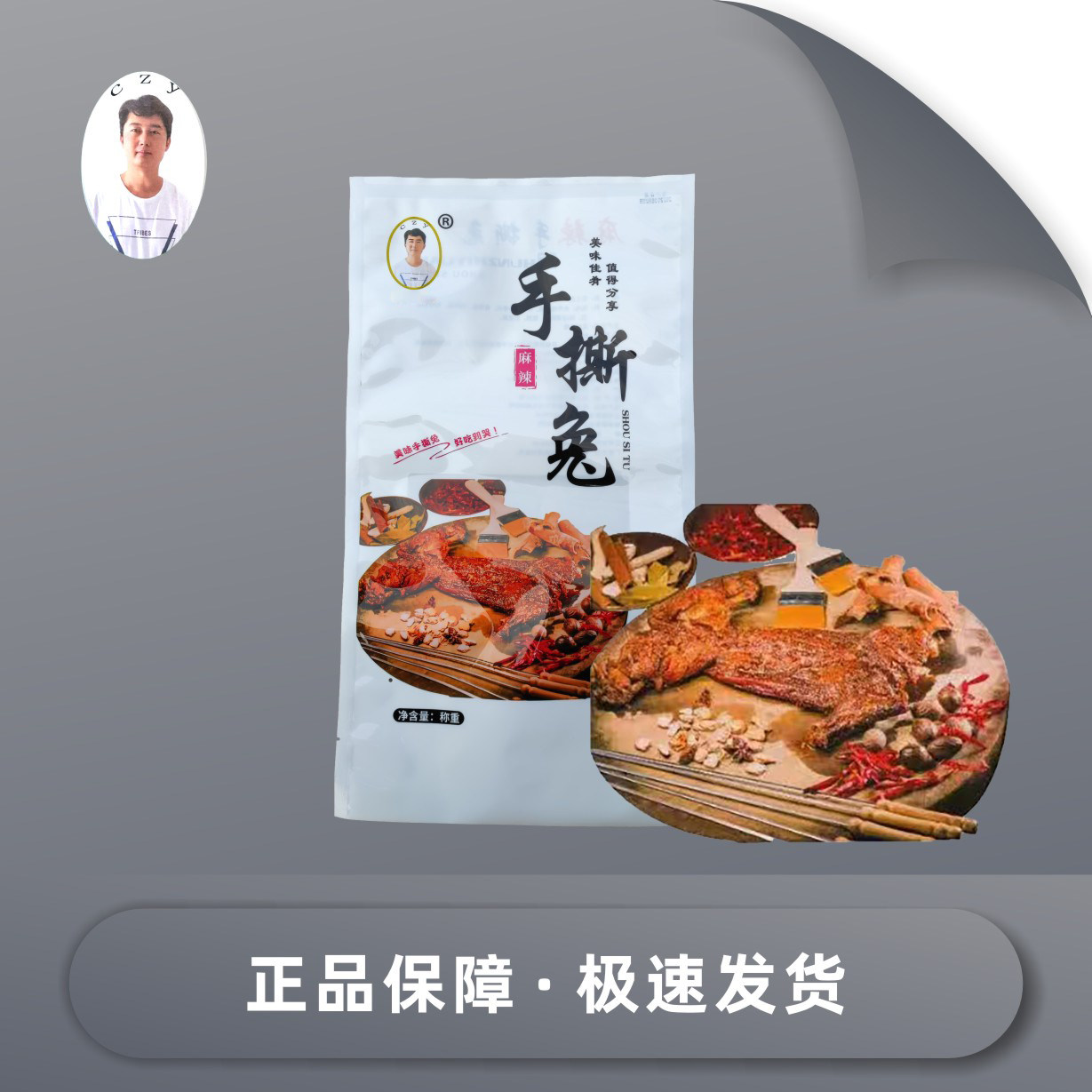 春之源麻辣手撕兔自贡特产整只香辣烤全兔麻辣兔腿冷吃兔即食冷冻