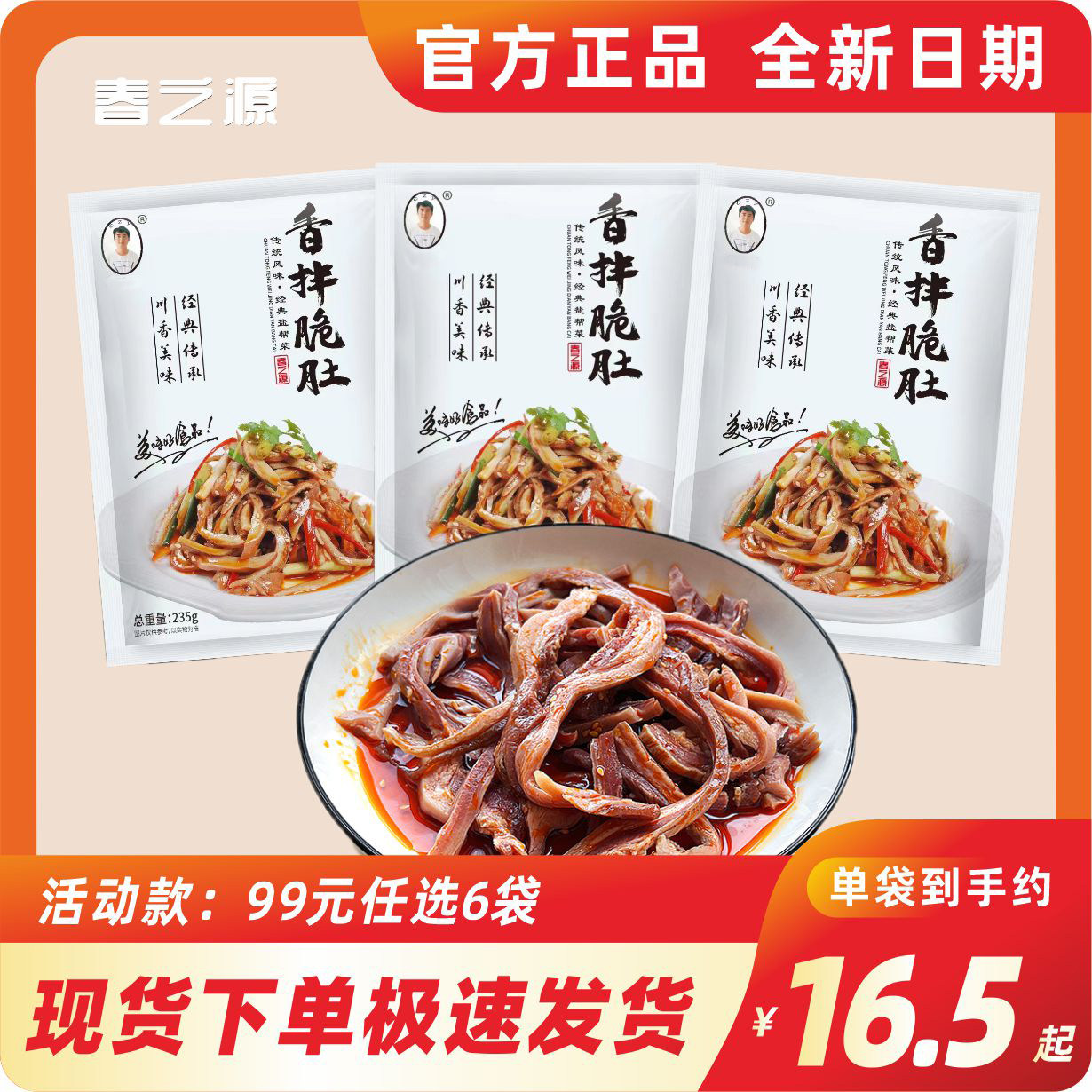 春之源香拌脆肚预制菜凉拌菜开袋即食四川特产小吃休闲零食活动款,零食/坚果/特产,牛肉类,淘宝优惠券,粉丝福利购,淘宝优惠卷