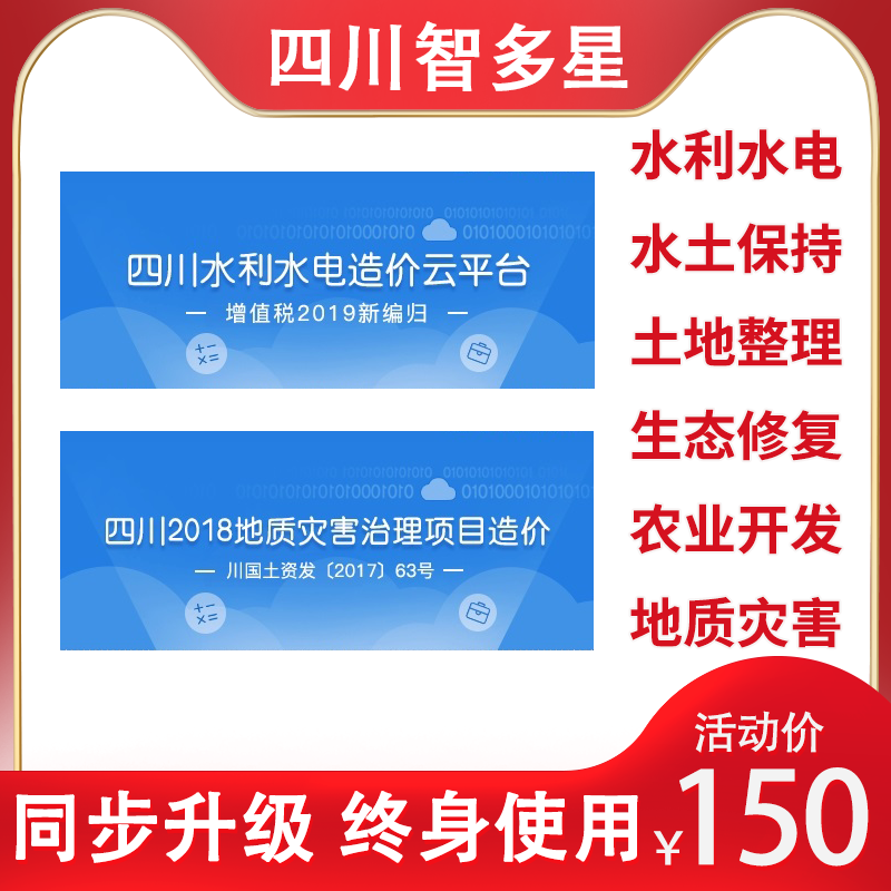 四川智多星水利水电造价软件