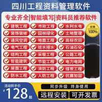 四川建龙2019建筑内业建设工程资料管理软件加密锁