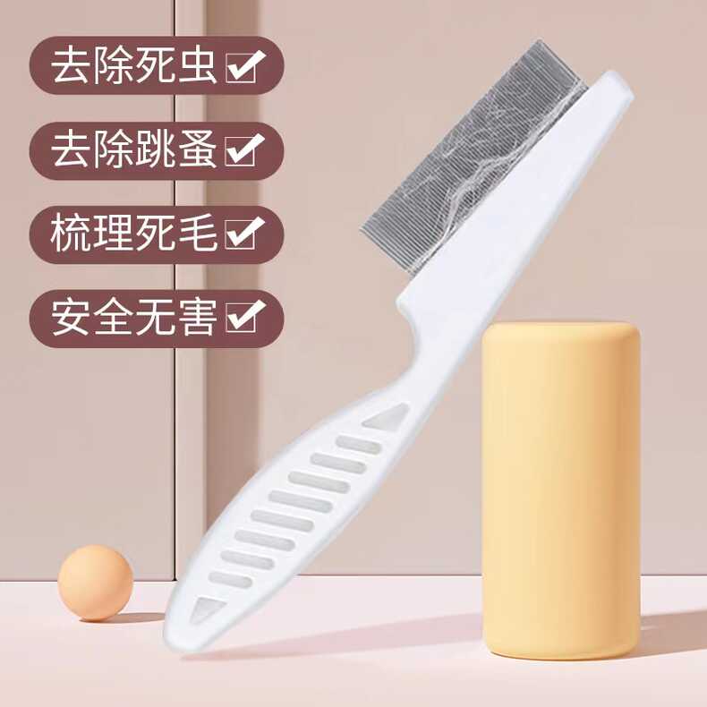 宠物猫咪狗狗去跳蚤梳