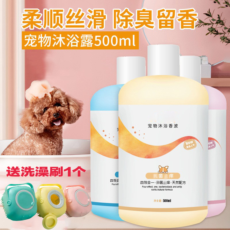 宠物狗狗猫咪沐浴露洗护香波浴液洗护留香小中大型犬专用猫用品